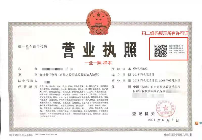 岳阳自贸片区“一业一照”改革试点正式实施　市场主体登记注册迎来新变革